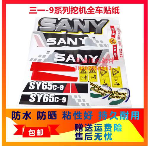 三一挖掘机SANY55C 60C 65C 75C 70C 85C 95C-9全车挖机贴纸贴花