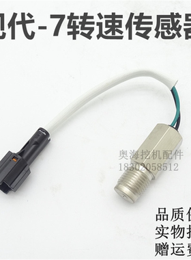 挖机94340-72411现代R130/220/215/225-5/7/转速传感器XKBH-02241