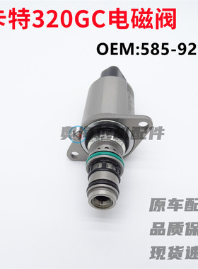 挖掘机卡特 E320GC液压泵电磁阀585-9231 E330GC E336GC 5859231