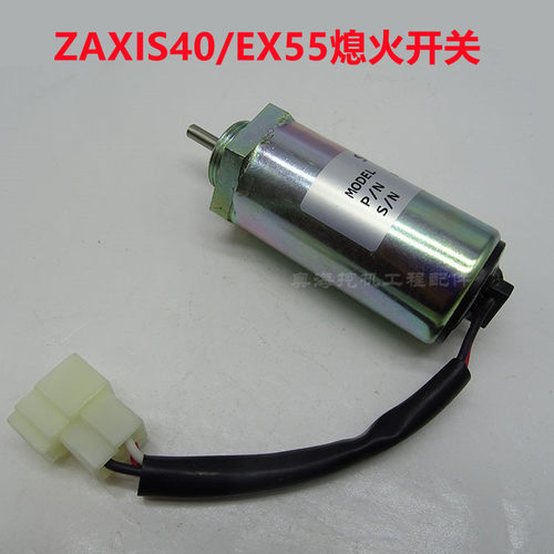 适用于日立ZAXIS40 EX55 60 70 熄火电磁阀开关 897329-5680