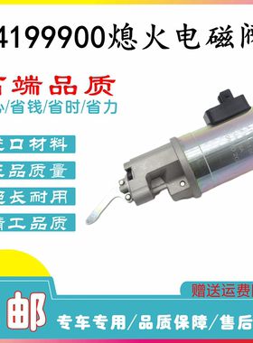 适用于道依茨BFM 2012 1013 1012熄火电磁阀04199900熄火器断油阀