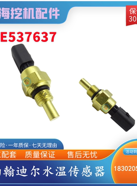 挖掘机配件厂家现货约翰迪尔冷却温度传感器RE537637水温传感器