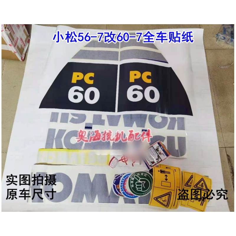 小松贴纸pc56-7挖掘机全车