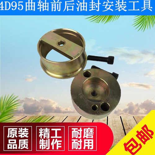 挖机配件B3.3康明斯发动机4D95小淞200-5-6曲轴前后油封安装工具