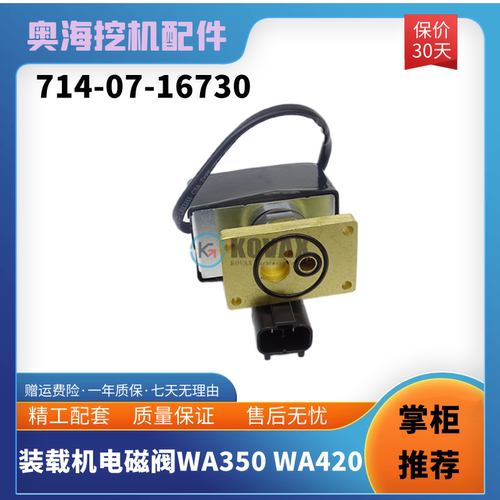 挖掘机WA350变速箱电磁阀