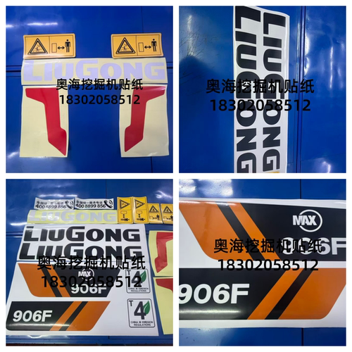 柳工LG9095F  906F 907F 9075F 9085F 9095F全车贴纸车标型号字贴