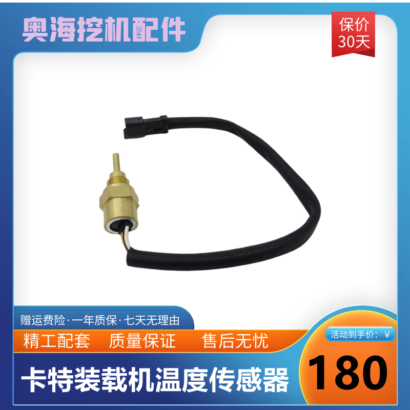 适用于卡特装载机922D/988B/994D温度传感器 102-2240 温度传感器