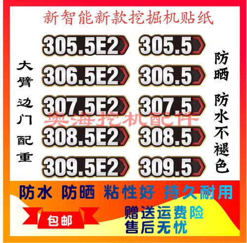 挖掘机配件卡特305.5/306.5/307/323/330/336/340/新智能型号贴纸
