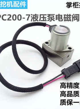 挖掘机配件PC200-7  220-7 300-7液压泵电磁阀 702-21-57400