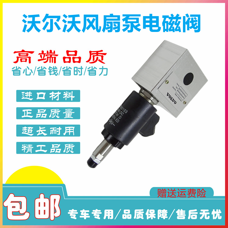 沃尔沃EC360B/480B/480D风扇泵电磁阀 14616530 风扇马达电磁阀