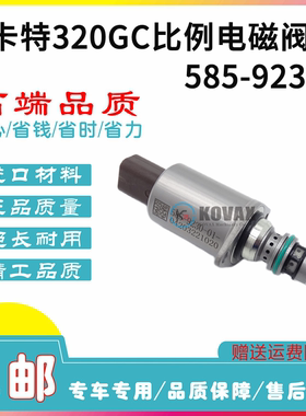 挖掘机卡特E320GC E330GC E336GC比例电磁阀585-9230 E330GC