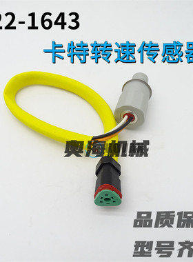 卡特3412E发动机转速传感器转速感应器 5221643 高品质传感器