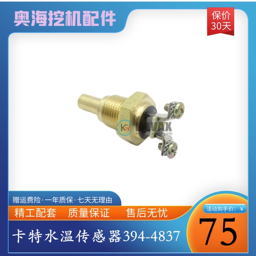 挖掘机适用于卡特312D2 315D2 318D2 320D2水温传感器394-4937