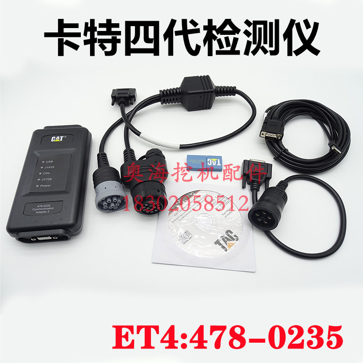 卡特第四代专检ET4发动机故障检测诊断检测仪4780235四代检测仪