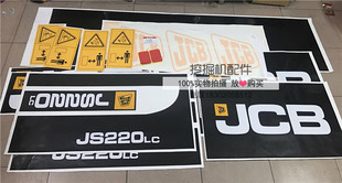 挖掘机配件杰西博JCB200/220/240/360全车贴纸车身标志高精度贴纸