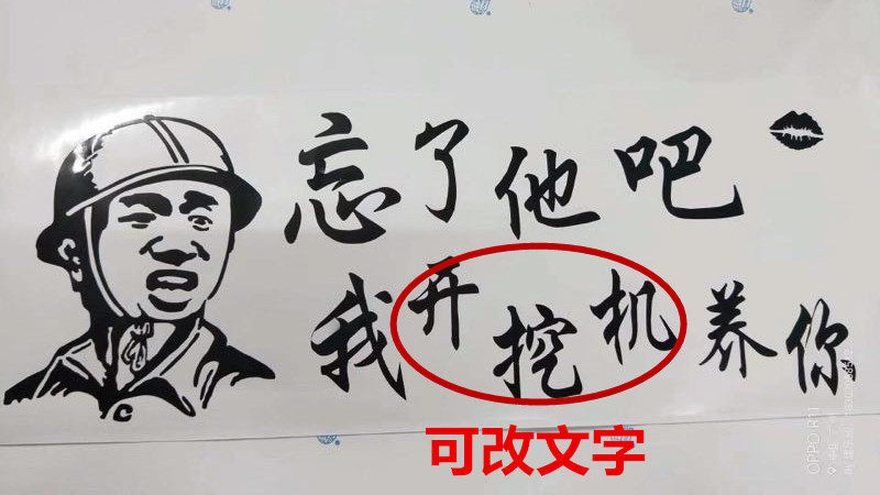 忘了他我开挖机搬砖送外卖拉货快机械五金及配附件/耗