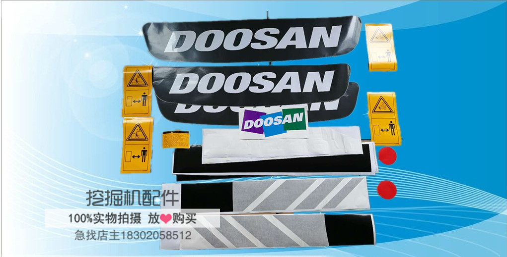 斗山大宇挖掘机贴纸DX150/200/215/220/225/300/380/420LC全车标