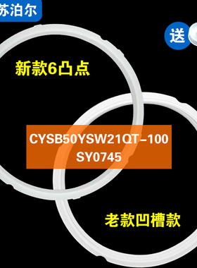 CYSB50YSW21QT-100/SY0745适用苏泊尔电压力锅密封圈硅胶圈配件5L
