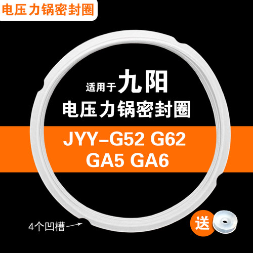 适用JYY-G52 G62 GA5 GA6九阳电压力锅密封圈胶垫圈硅胶皮圈配件