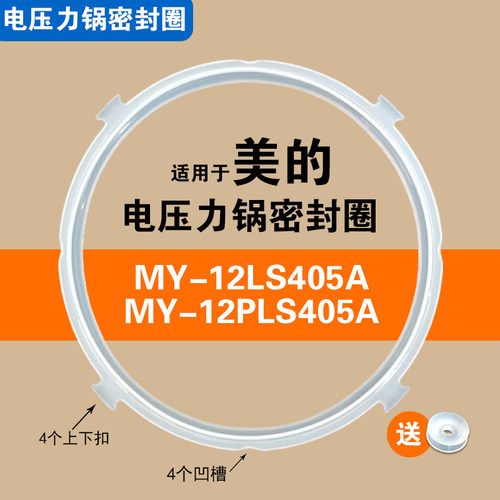 MY-12PLS405A  12LS407A LS408A适用美的电压力锅密封圈配件胶圈