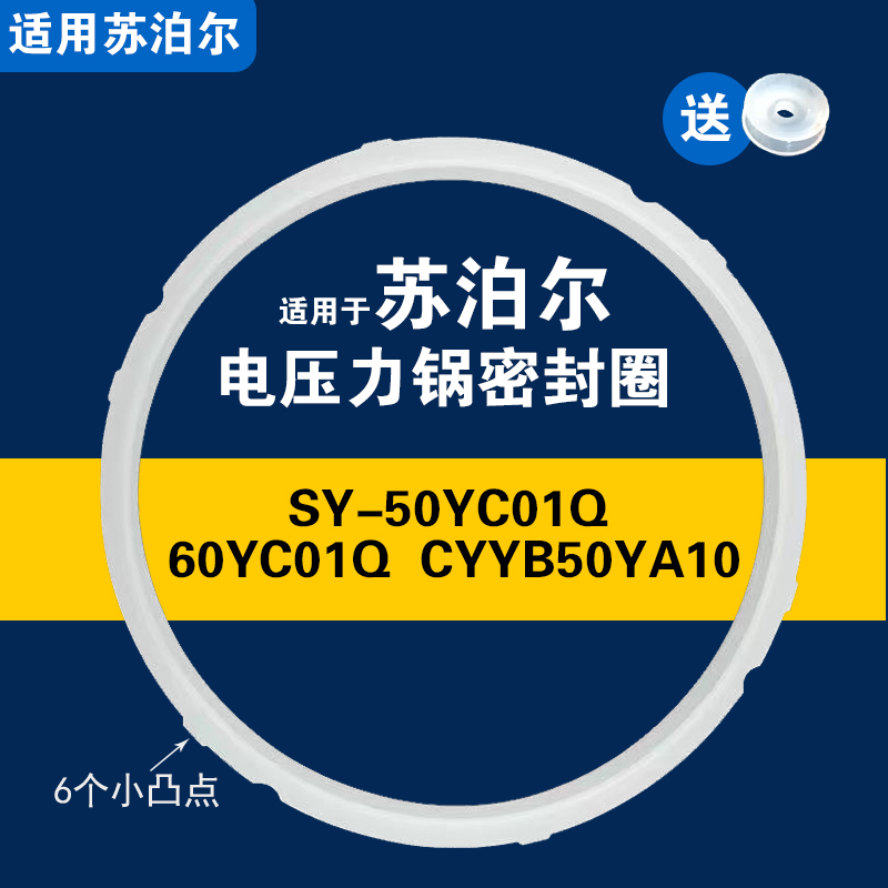 SY-50YC01Q SY-60YC01Q CYYB50YA10适用苏泊尔电压力锅密封圈硅胶