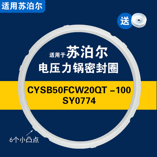 适用苏泊尔CYSB50FCW20QT -100/SY0774电压力锅密封圈配件硅胶圈