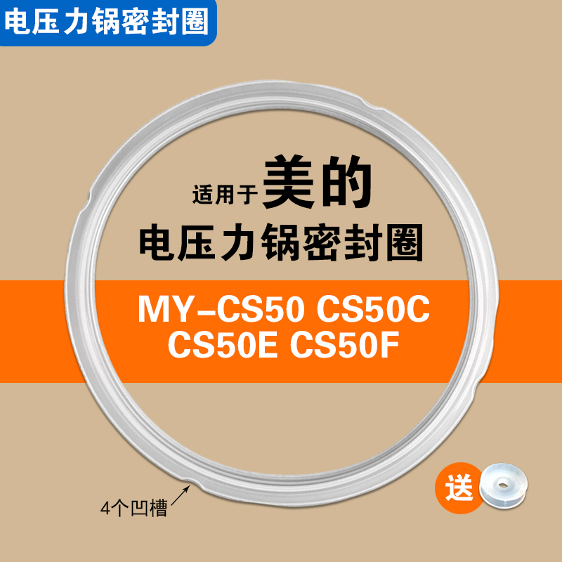MY-CS50 CS50C CS50E CS50F美的电压力锅密封圈配件适用胶垫锅圈