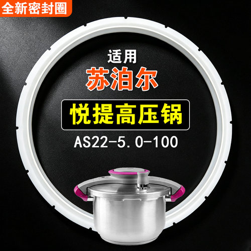 适用苏泊尔悦提不锈钢高压锅专用密封圈AS22-100KP压力锅胶圈22CM