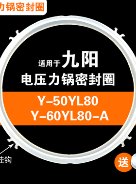 Y-50YL80  60YL80 50YL80-A 60YL80-A适用九阳电压力锅密封圈配件