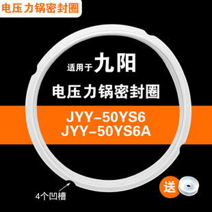 JYY 50YS6A适用九阳电压力锅饭煲密封圈硅胶垫圈配件5L 50YS6