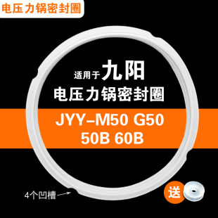 50B G50 60B适用九阳电压力锅密封圈硅胶垫圈配件5升6升 M50 JYY
