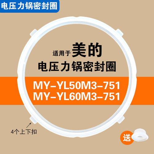 MY-YL50M3-751 MY-YL60M3-751适用美的电压力锅密封圈硅胶圈配件
