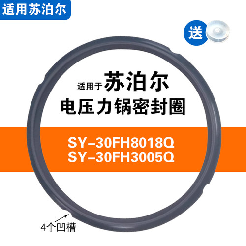 SY-30FH8018Q SY-30FH3005Q适用苏泊尔电压力锅密封圈配件硅胶圈