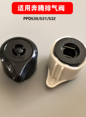 适用奔腾PPD530/531/532电压力锅排气阀配件安全阀限压阀泄压力阀