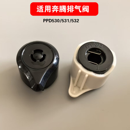 适用奔腾PPD530/531/532电压力锅排气阀配件安全阀限压阀泄压力阀