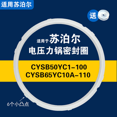 CYSB50YC1-100 CYSB65YC10A-110适用苏泊尔电压力锅密封圈硅胶圈