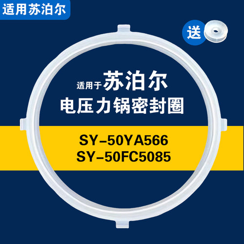 适用苏泊尔电压力锅SY-50YA566 SY-50FC5085密封圈配件硅胶垫圈5L