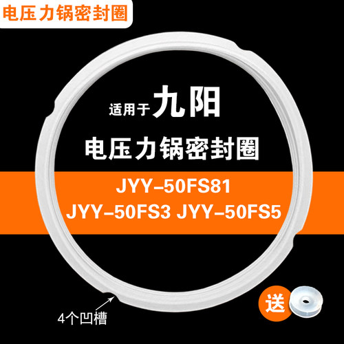 JYY-50FS3 JYY-50FS5 JYY-50FS81适用九阳电压力锅密封圈配件硅胶