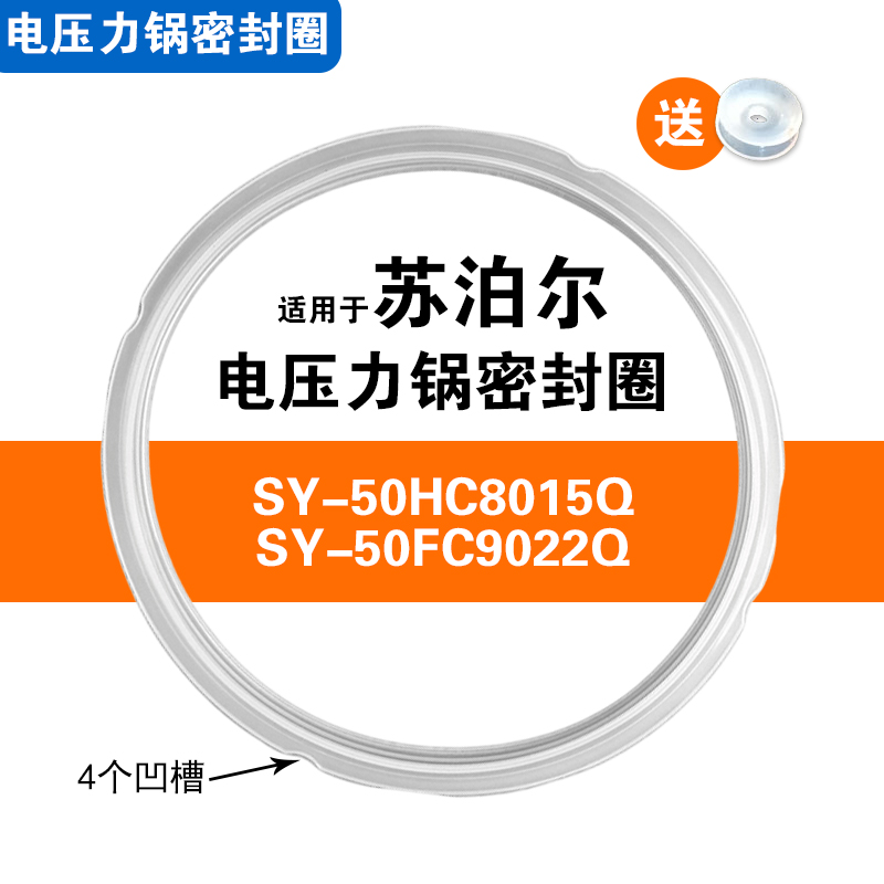 SY-50HC8015Q  SY-50FC9022Q适用苏泊尔电压力锅密封圈胶圈5L配件