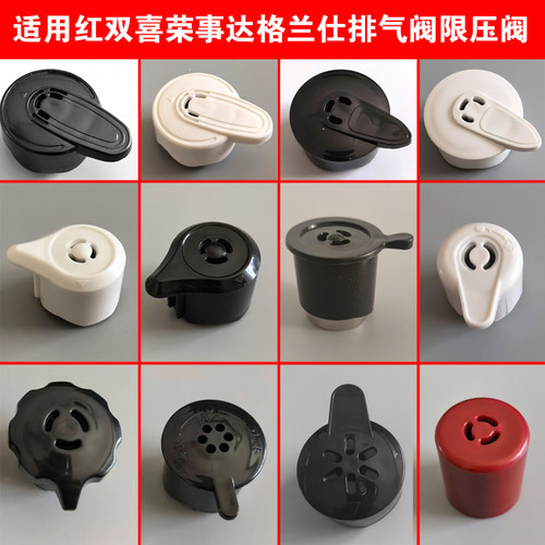 适用红双喜荣事达格兰仕电压力锅排气阀T90KPa限泄阀压力阀安全阀