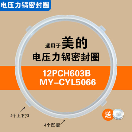 MY-12PCH603B MY-CYL5066适用美的电压力锅密封圈配件硅胶垫圈锅