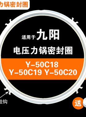 适用九阳密封圈Y-50C18 Y-50C19 Y-50C20电压力锅配件硅胶垫圈5L
