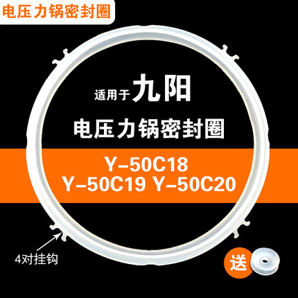 适用九阳密封圈Y-50C18 Y-50C19 Y-50C20电压力锅配件硅胶垫圈5L