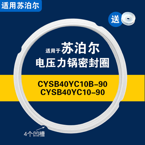 CYSB40YC10B-90 CYSB40YC8-90适用苏泊尔电压力锅密封圈胶垫配件