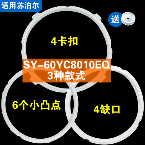 适用SY-60YC8010EQ苏泊尔电压力锅密封圈配件胶垫圈橡胶圈6升3款