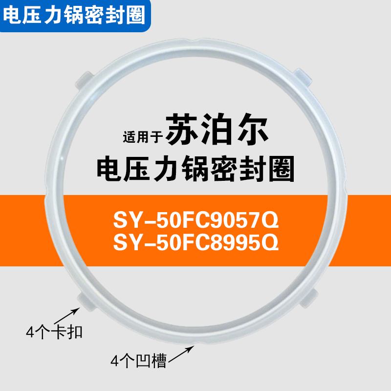 适用SY-50FC9057Q SY-50FC8995Q苏泊尔电压力锅密封圈胶垫皮圈配