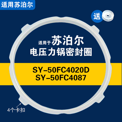 适用SY-50FC4020D SY-50FC4087苏泊尔电压力锅密封圈配件硅胶圈5L