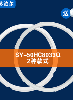 特殊2种款式SY-50HC8033Q适用苏泊尔电压力锅密封圈硅胶垫圈配件