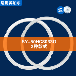 特殊2种款式SY-50HC8033Q适用苏泊尔电压力锅密封圈硅胶垫圈配件