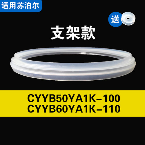CYYB50YA1K-100 CYYB60YA1K-110适用苏泊尔电压力锅密封圈配件5/6